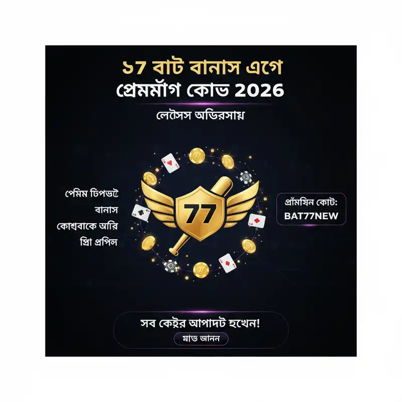 বোনাস অফার