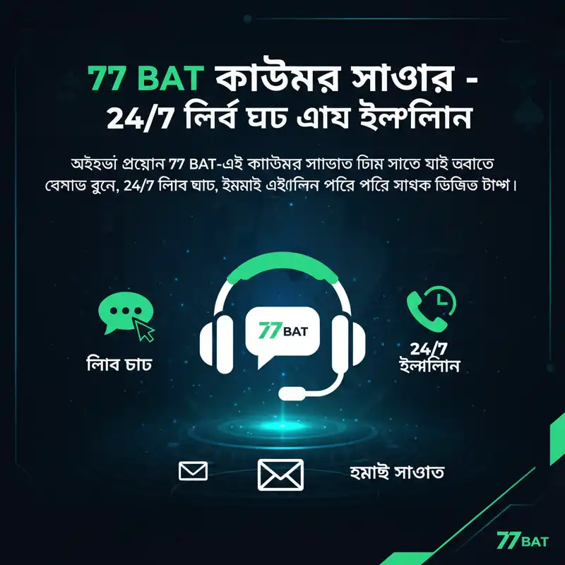 কাস্টমার সাপোর্ট