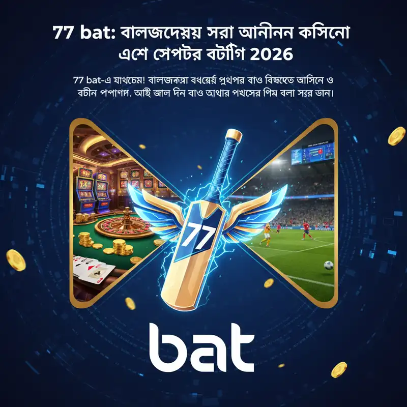 77 bat ইনডেক্স